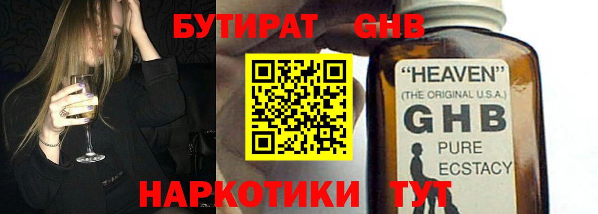 Славянск-на-Кубани  Бутират бутик  Вход с VPN 