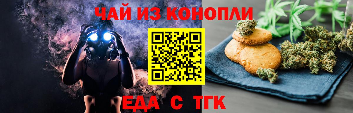Славянск-на-Кубани  Еда ТГК конопля  Вход с VPN 