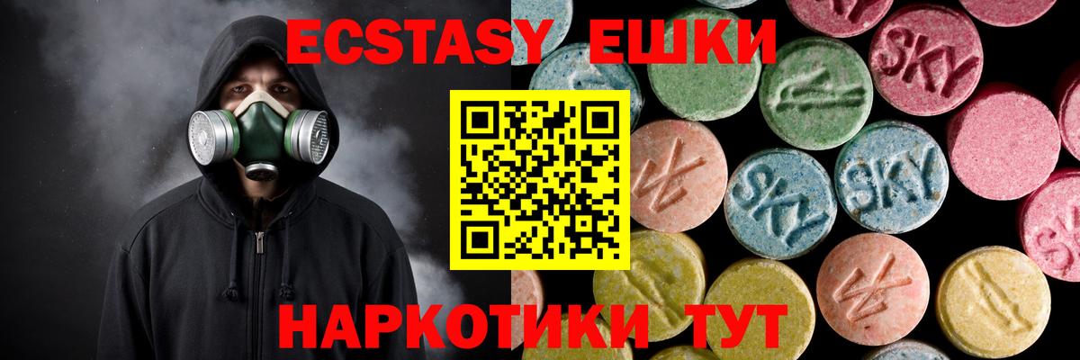 Экстази диски Славянск-на-Кубани