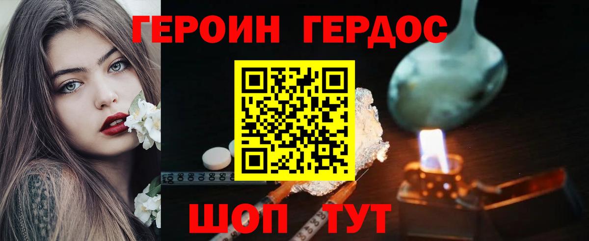 ГЕРОИН Heroin  Вход с VPN  Славянск-на-Кубани 