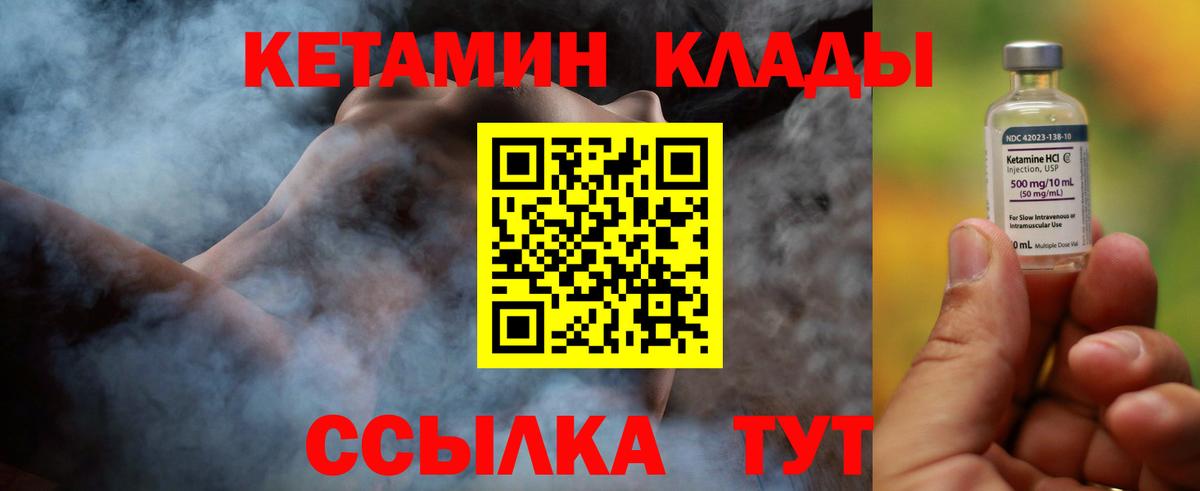 Славянск-на-Кубани  КЕТАМИН ketamine  Вход с VPN 