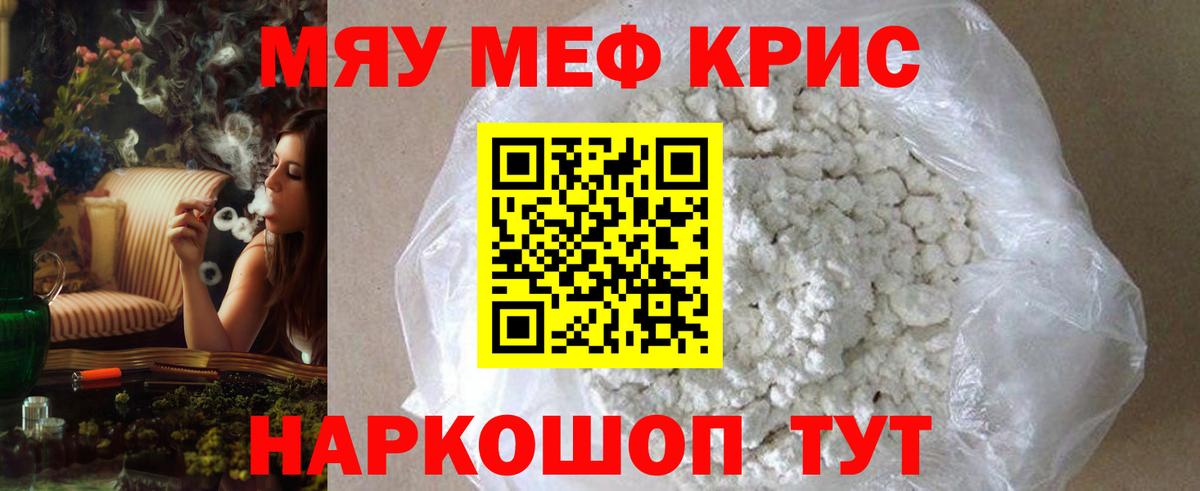 Славянск-на-Кубани  Меф мяу мяу  Меф  Меф мяу мяу  Вход с VPN 