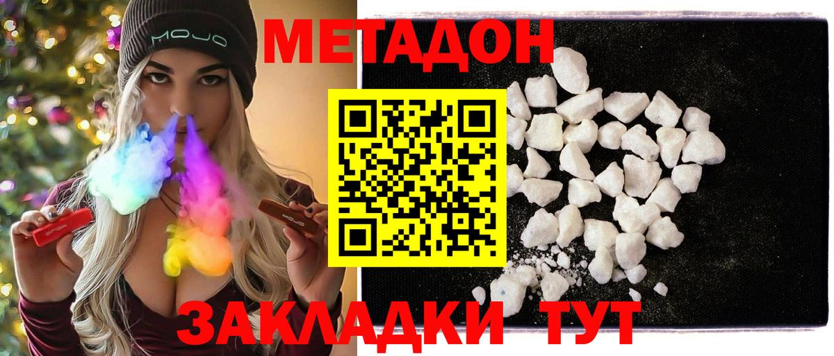 МЕТАДОН кристалл Славянск-на-Кубани