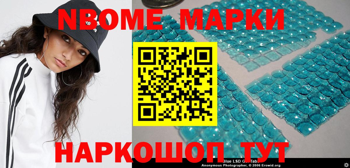 Марки N-bome 1,8мг Славянск-на-Кубани