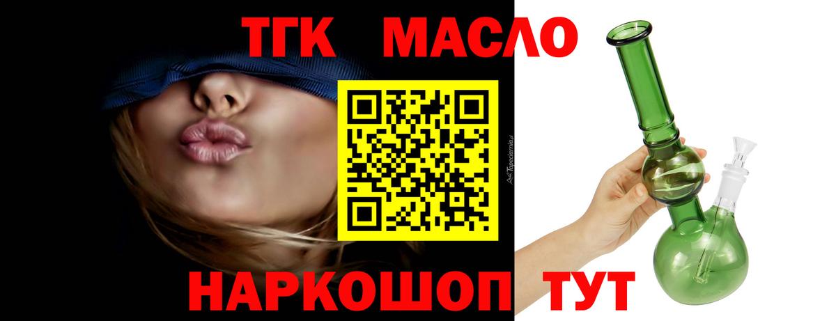 ТГК жижа  Вход с VPN  Славянск-на-Кубани  Дистиллят ТГК вейп 
